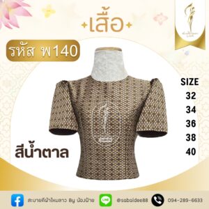 เสื้อคอกลม