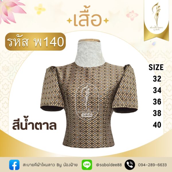 เสื้อคอกลม