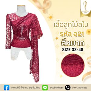 เสื้อลูกไม้สไบ