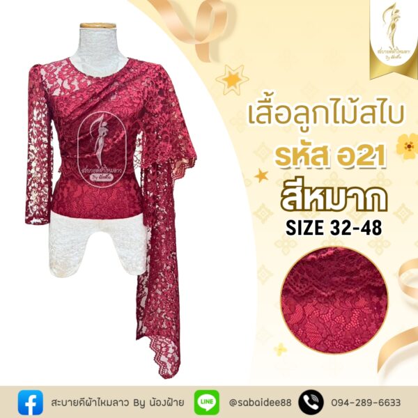 เสื้อลูกไม้สไบ