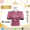 เสื้อคอกลม