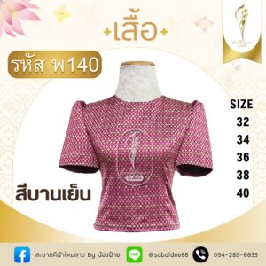 เสื้อคอกลม