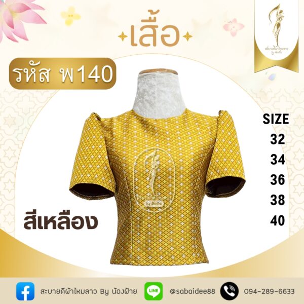 เสื้อคอกลม