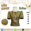 เสื้อทอลาย
