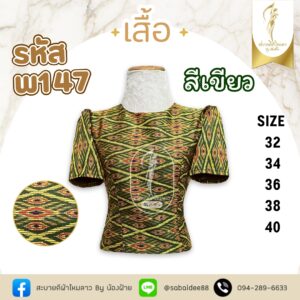 เสื้อทอลาย
