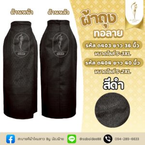 ผ้าถุง