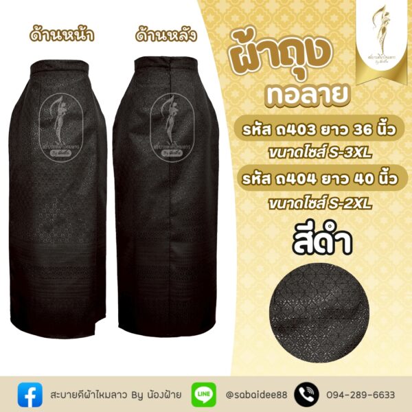 ผ้าถุง