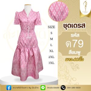 ชุดเดรส
