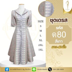 ชุดเดรส