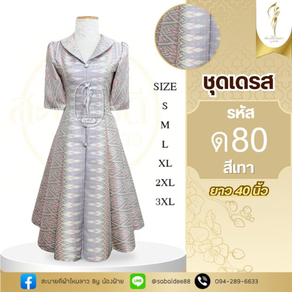 ชุดเดรส