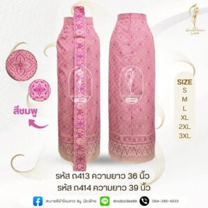 ผ้าถุงชายพก