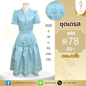 ชุดเดรส