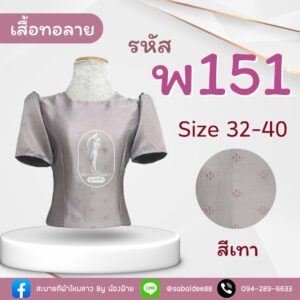เสื้อทอลาย