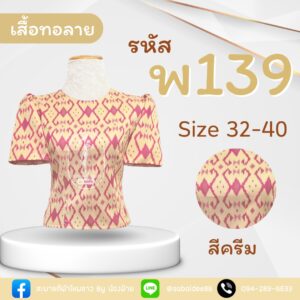 เสื้อทอลาย