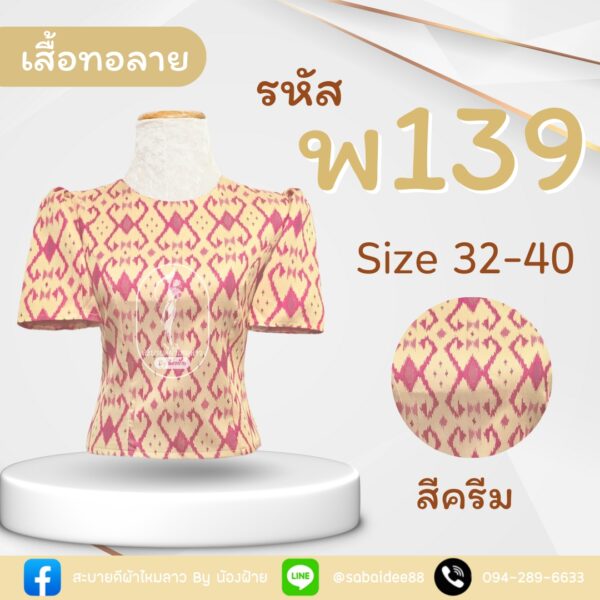เสื้อทอลาย