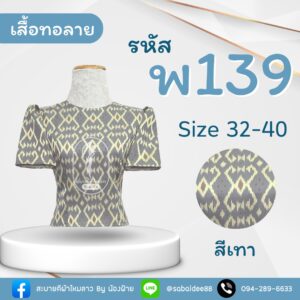 เสื้อทอลาย