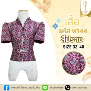 เสื้อคอหยดนํ้า
