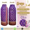 ผ้าถุงทอลาย
