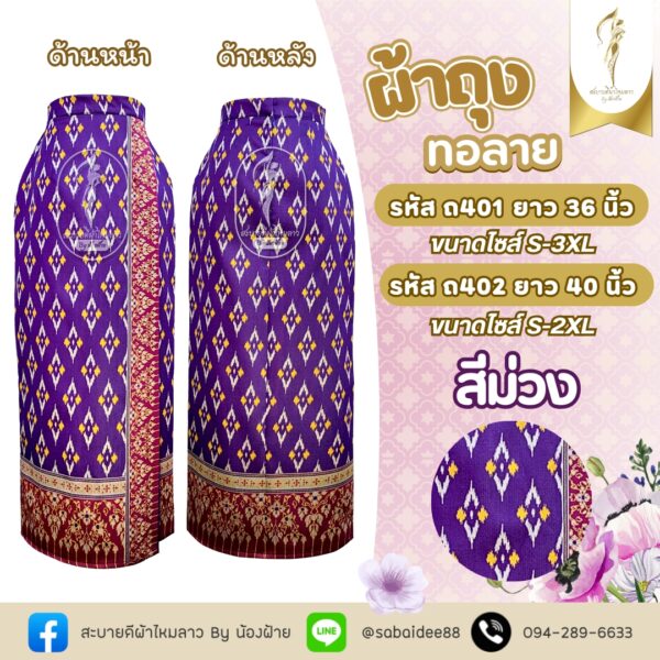 ผ้าถุงทอลาย
