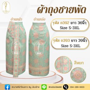 ผ้าถุง