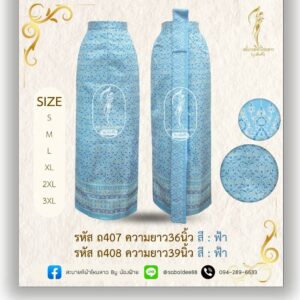 ผ้าถุงชายพก