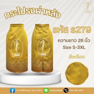 กระโปรง