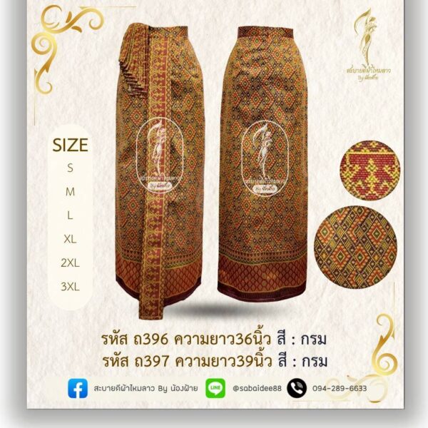 ผ้าถุง