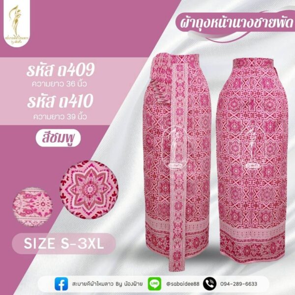 ผ้าาถุงหน้านาง
