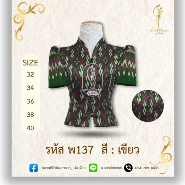 เสื้อคอหยดนํ้า