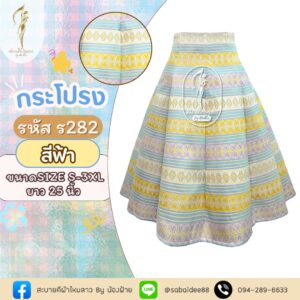 กระโปรง8 ชิ้น