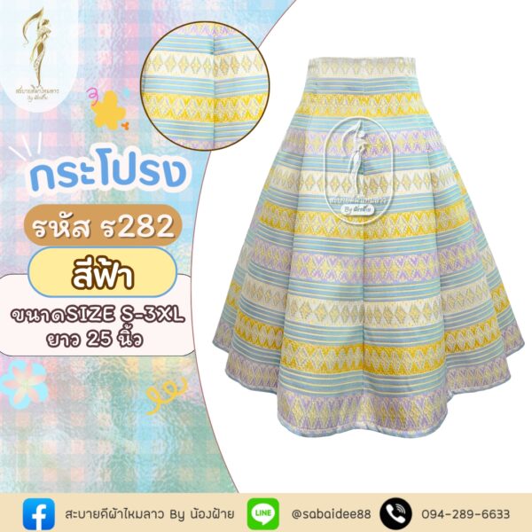 กระโปรง8 ชิ้น
