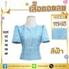 เสื้อคอกลม
