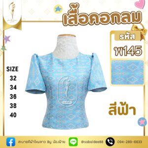 เสื้อคอกลม