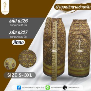 ผ้าถุง