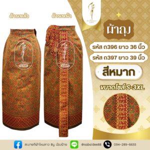 ผ้าถุง