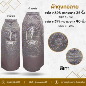 ผ่้าถุงทอลาย