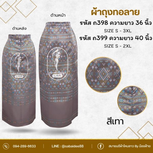 ผ่้าถุงทอลาย