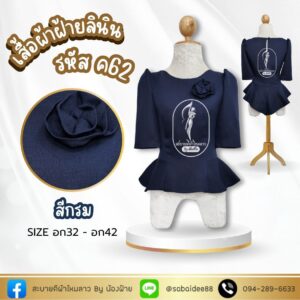 เสื้อผ้าฝ้าย