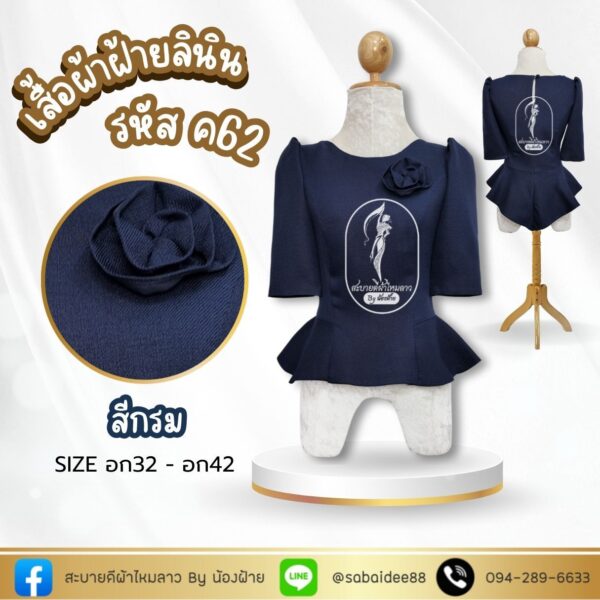 เสื้อผ้าฝ้าย