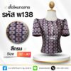 เสื้อไหมสี่เส้น