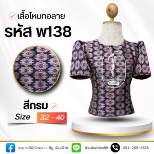 เสื้อไหมสี่เส้น