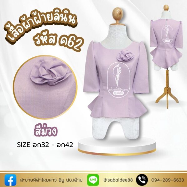 เสื้อผ้าฝ้าย