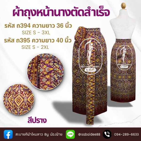 ผ้าถุงหน้านาง
