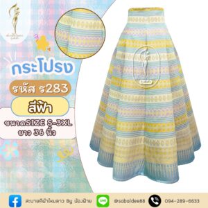 กระโปรง 8 ชิ้น