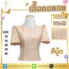 เสื้อคอกลม