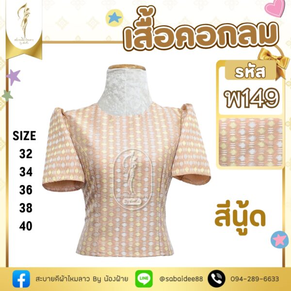 เสื้อคอกลม