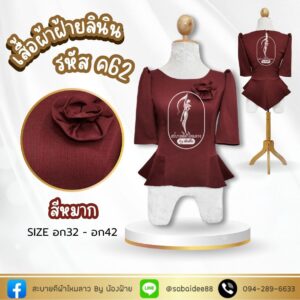 เสื้อผ้าฝ้าย