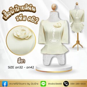 เสื้อผ้าฝ้าย