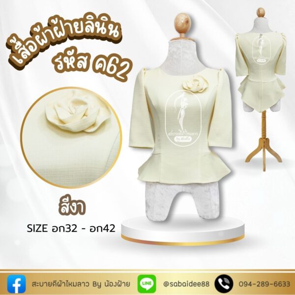 เสื้อผ้าฝ้าย