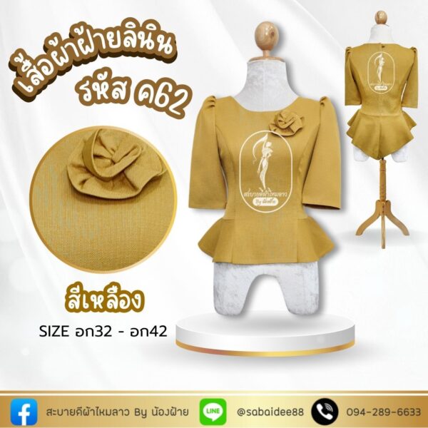 เสื้อผ้าฝ้าย